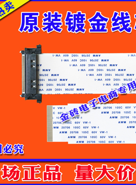 全新 PPTV-40C2屏线 主板TP.MS638.PB791排线 液晶电视主板排线