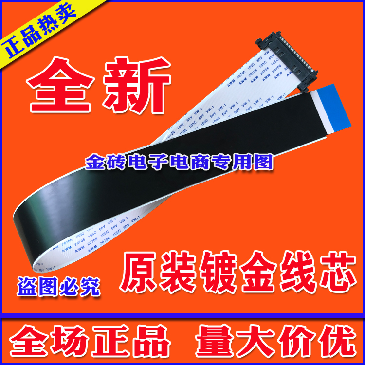 全新创维酷开49U2排线 屏线 主板排线 逻辑板排线 液晶屏幕排线