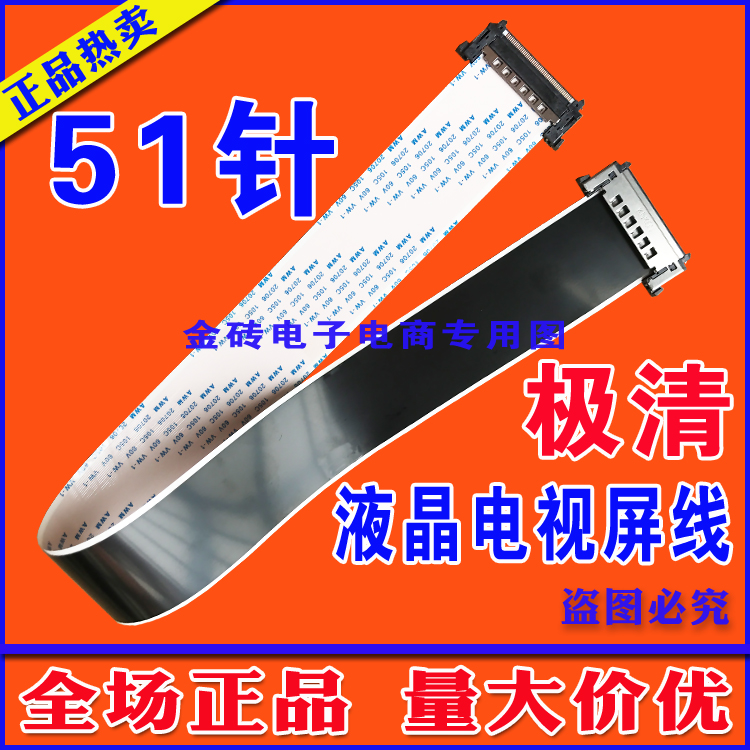 AWM 20706 105C 60V VW-1 全新原装系列高清液晶电视屏线51针屏线