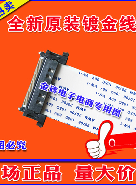 全新 夏普排线 QCNW-M810WJQZ排线 屏线 主板排线 逻辑板排线