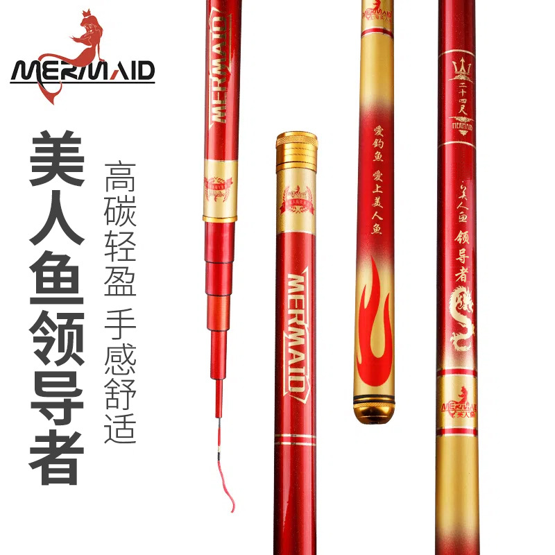 现货正品美人鱼鱼竿手竿长节台钓竿超轻超硬19调6H鱼竿钓具