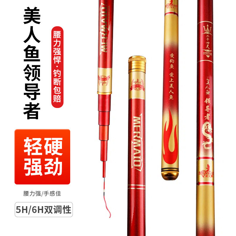 美人鱼鱼竿手竿碳素超轻超硬2819调长节大物钓鱼竿鲤鱼台钓竿