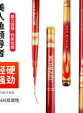 美人鱼鱼竿手竿碳素超轻超硬2819调长节大物钓鱼竿鲤鱼台钓竿