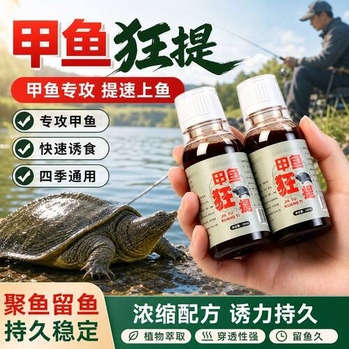 新款甲鱼狂提钓鱼小药饵料诱鱼剂野钓甲鱼黑鱼鲶鱼鳖类窝料添加剂