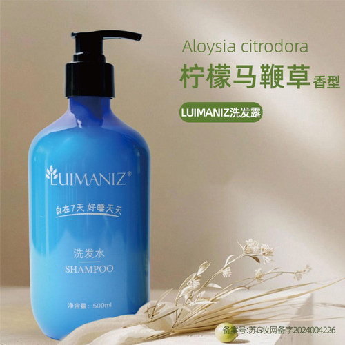 LUIMANIZ香氛洗发水沐浴露清洁