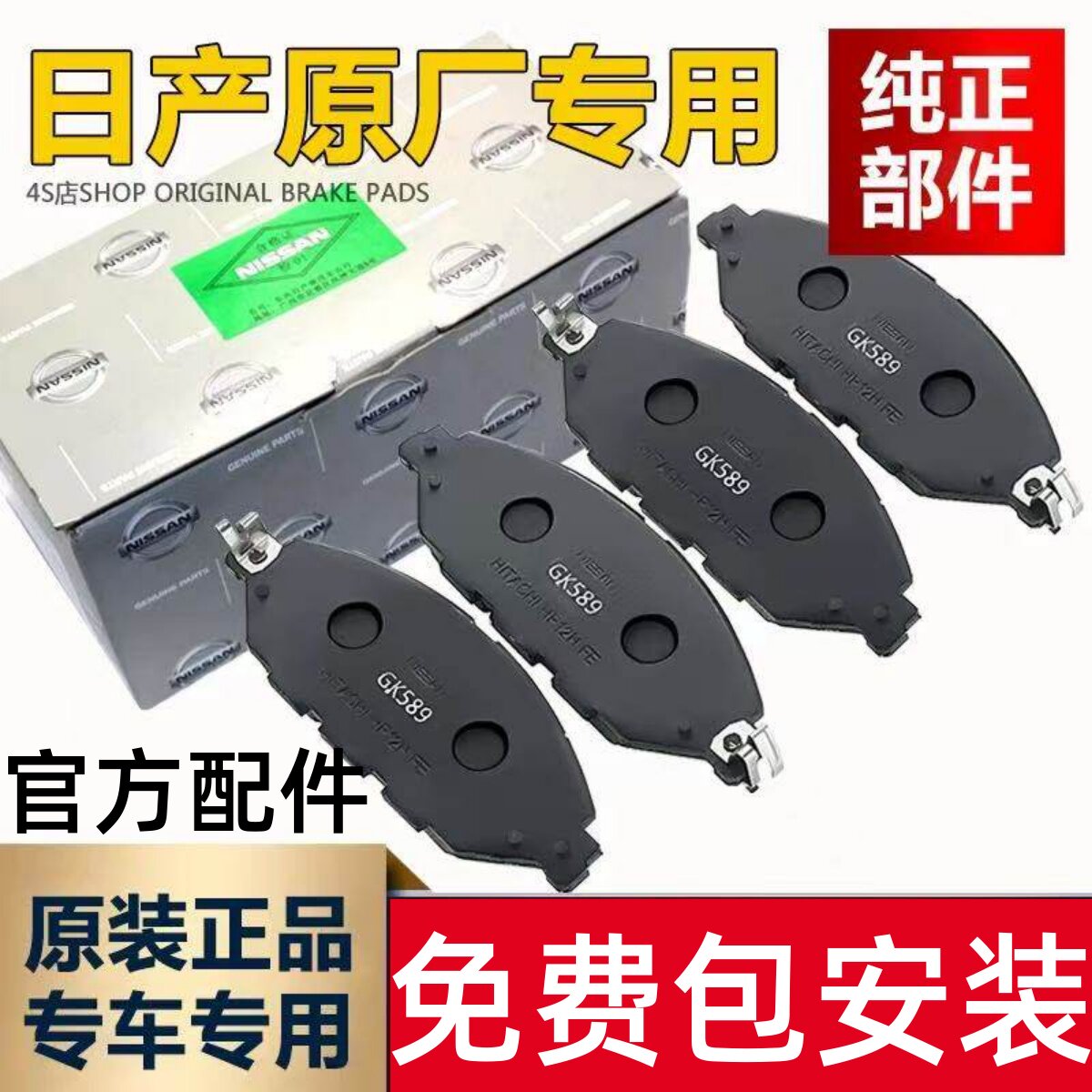 适用日产奇骏逸骊威逍客天籁楼兰西玛贵士原装原厂前后轮刹车片皮