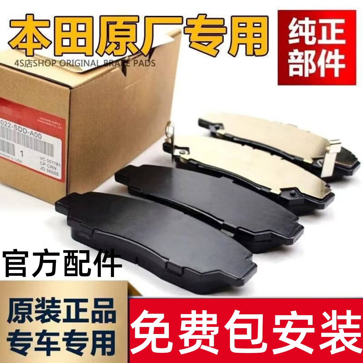 适用本田雅阁飞度URV英仕派思铂睿艾力绅前后轮原厂原装刹车片皮图片