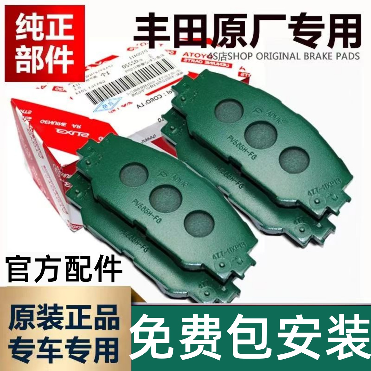 适用丰田皇冠雷凌大霸王RAV4荣放凯美瑞原厂原装前轮后轮刹车片皮