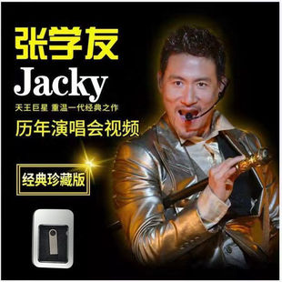张学友演唱会大全U盘64G高清15场无损音质MP4车载U盘香港演唱会