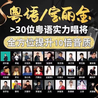 【64G】车载U盘无损粤语宝丽金80年代怀旧经典老歌曲MP3音乐老歌