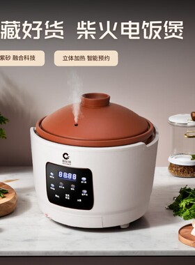 真紫砂0涂层立体加热电饭锅预约3