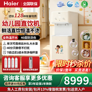 海尔幼儿园净水器直饮机