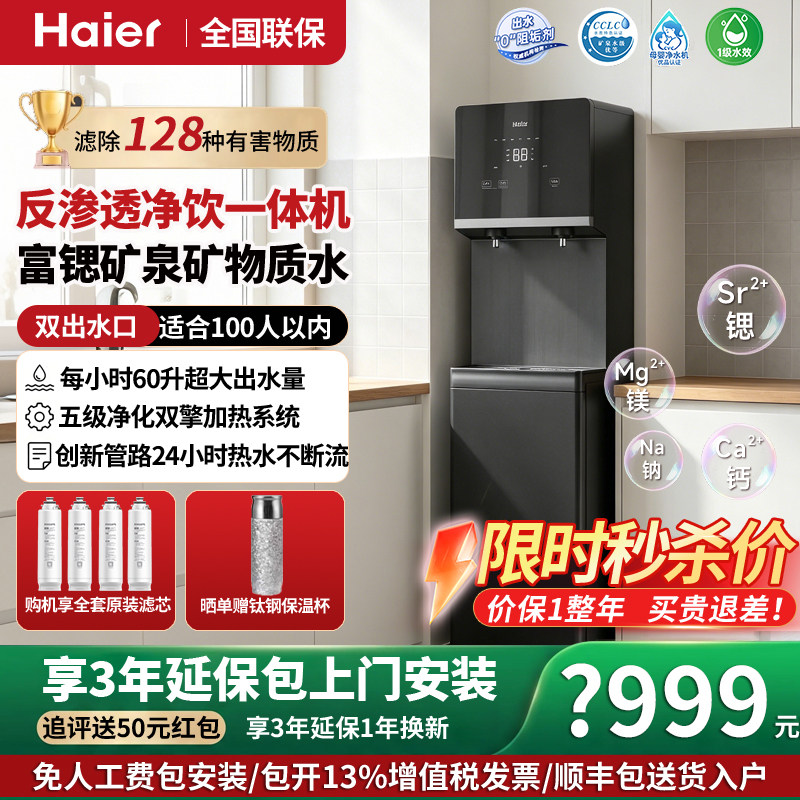 【咨询3599】海尔净水器商用RO反渗透直饮加热一体机办公室立式