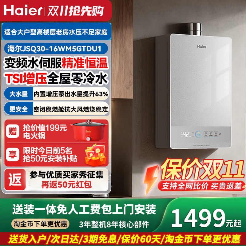 海尔零冷水燃气热水器16升强排式