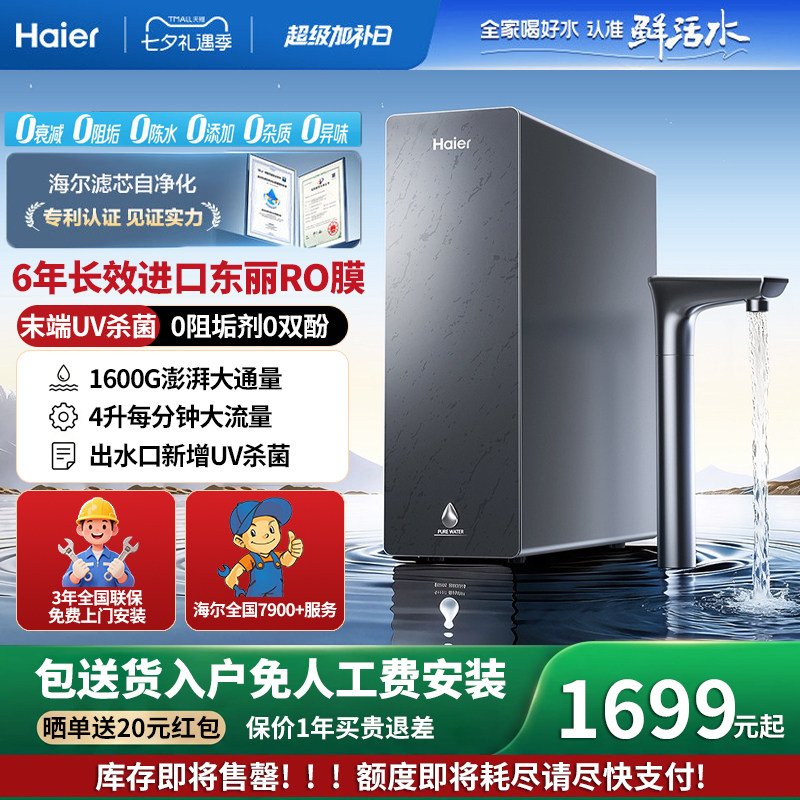海尔厨下式反渗透净水器P5