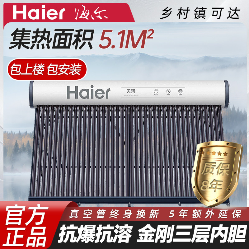 Haier/海尔太阳能热水器家用加厚保温官方正品包安装
