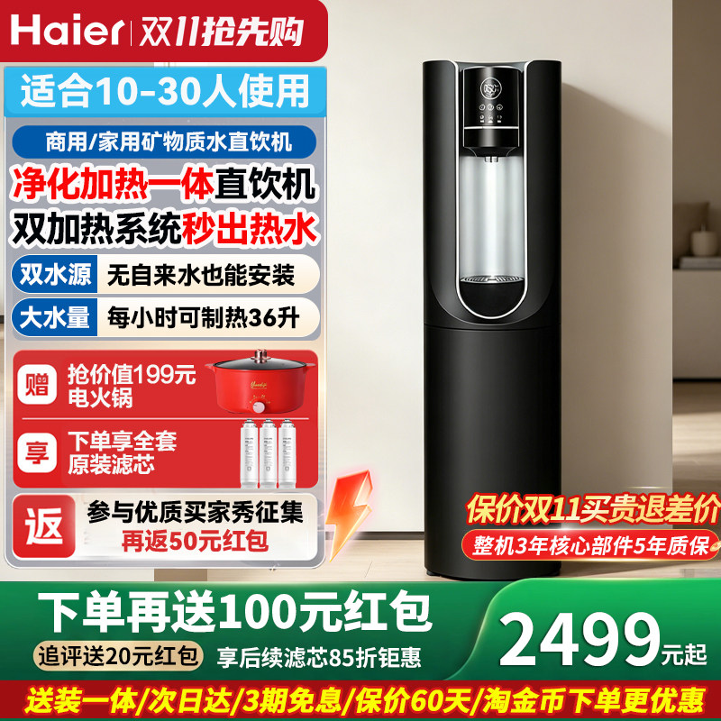 海尔净水器商用家用RO反渗透自来水净化加热直饮一体机立式饮水机
