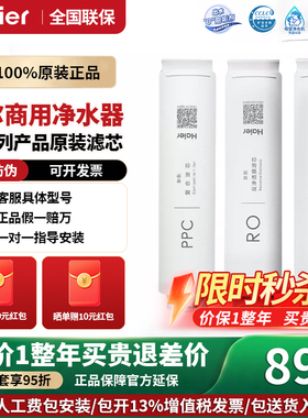 海尔商用净水器全套原装滤芯