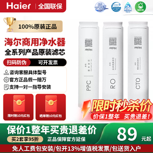 海尔商用净水器全套原装滤芯