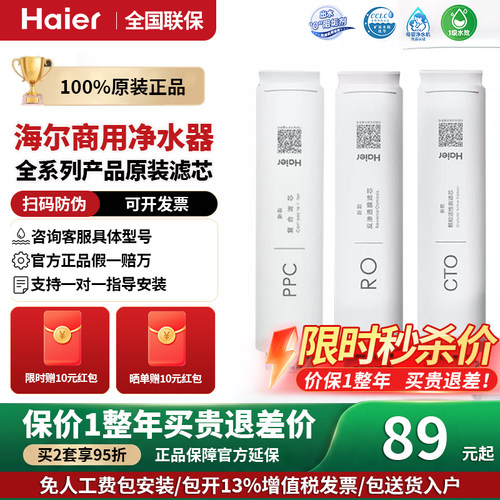 海尔商用净水器全套原装滤芯