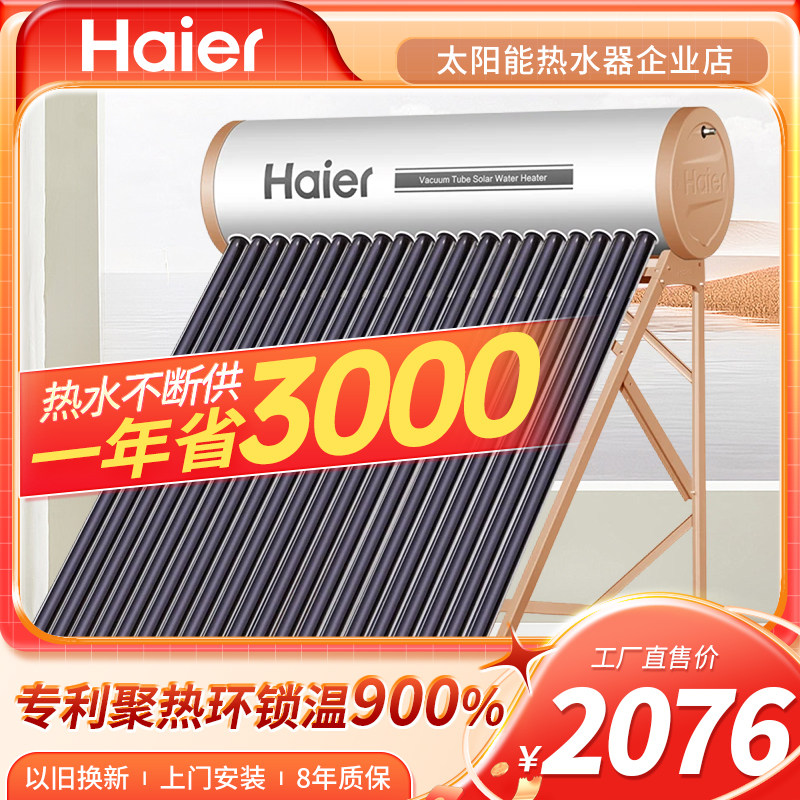 海尔太阳能热水器一体式家用电加热新型两用系统两用新型农村洗澡
