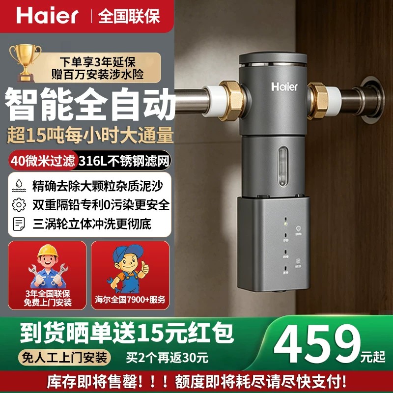 海尔前置过滤器中央净水器HP-45图片