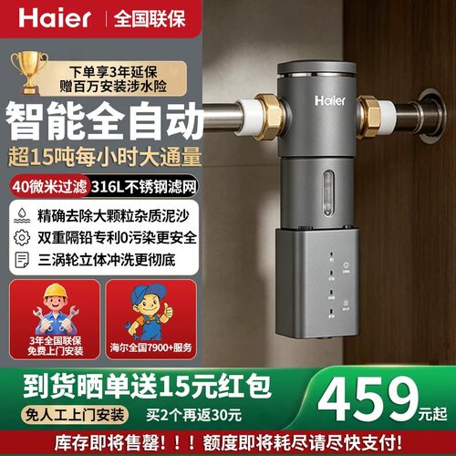 海尔前置过滤器中央净水器HP-45