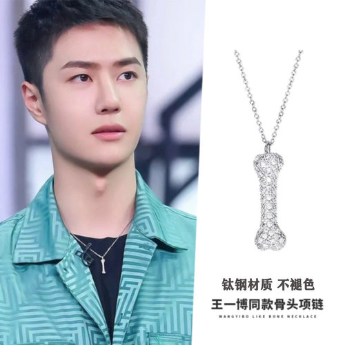 钛钢项链不掉色王一博明星同款骨头吊坠轻奢时尚百搭小众男士简约