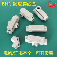 BHC防爆穿线盒DN20三通弯头DN25直通四通 左右元宝弯通防爆过线盒