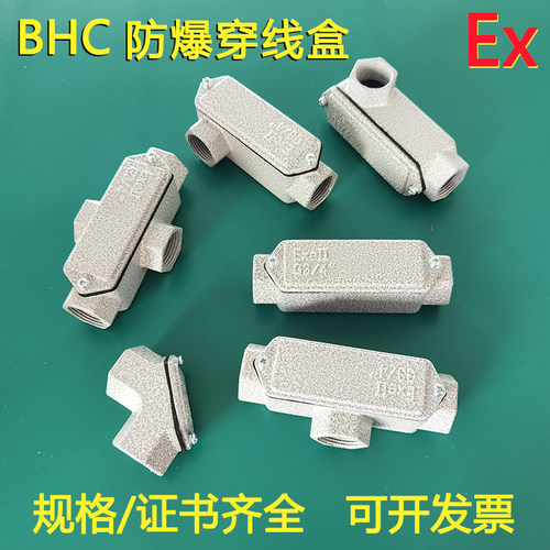BHC防爆穿线盒直通弯通三通dn20