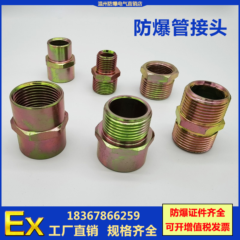 BGJ防爆管接头dn20对丝直接变径