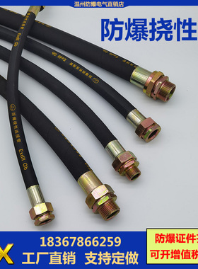 防爆钢丝编制挠性连接管DN100绕行穿线软管BNG防爆尼龙夹布过线管