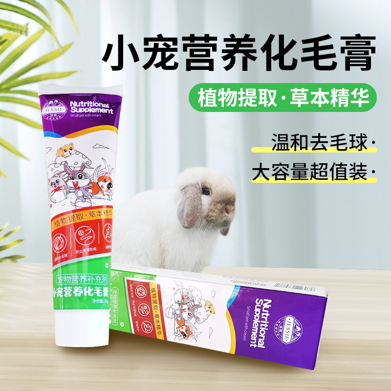 洁西化毛膏高效木瓜排毛膏兔子龙猫荷兰猪豚鼠毛球症治疗预防,宠物/宠物食品及用品,兔兔保健品,淘宝优惠券,粉丝福利购,淘宝优惠卷