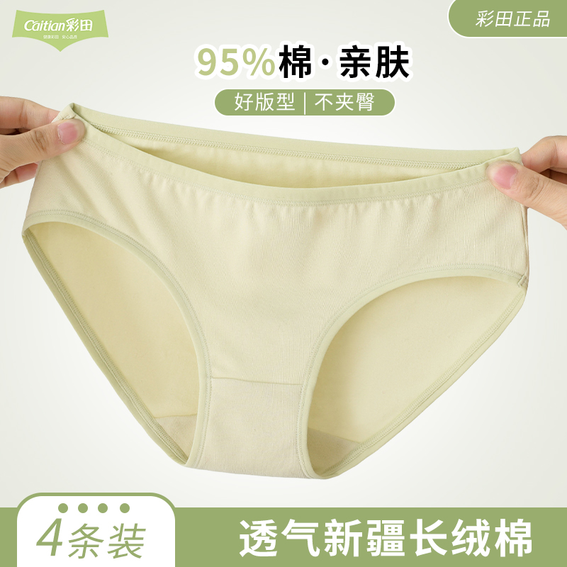 彩田正品女士内裤三角纯棉215