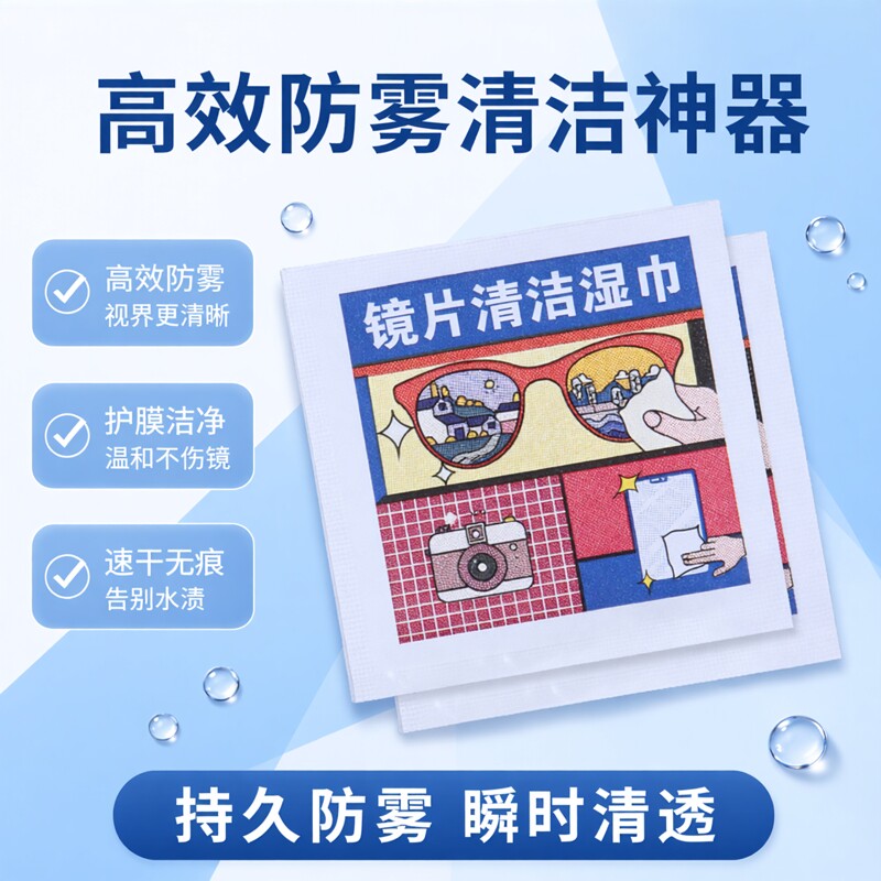 防雾眼镜布湿巾纸清洁去污便携一次性擦眼镜布镜头镜片布持久清洁