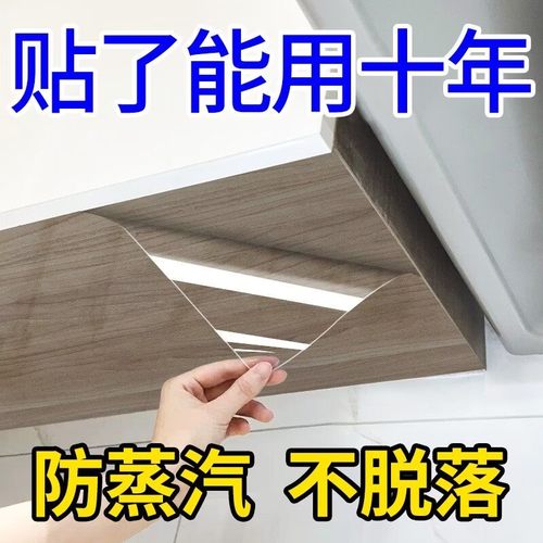 厨房吊柜防油贴纸自粘透明防水防潮橱柜柜子底部防蒸汽防油烟贴膜