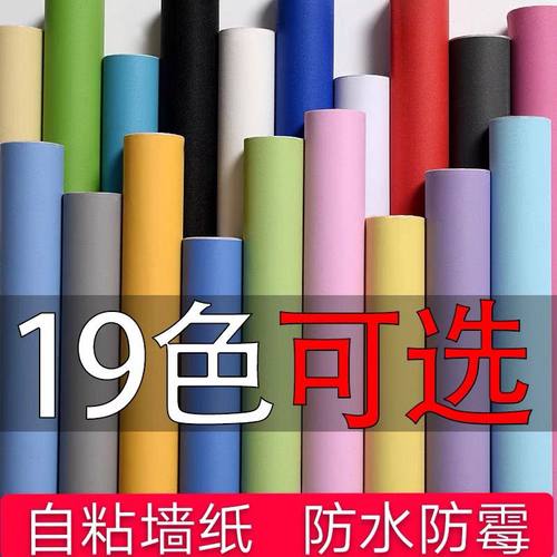 自粘加厚墙纸防水PVC带胶壁纸墙贴纯色即时贴家具翻新贴纸橱柜贴