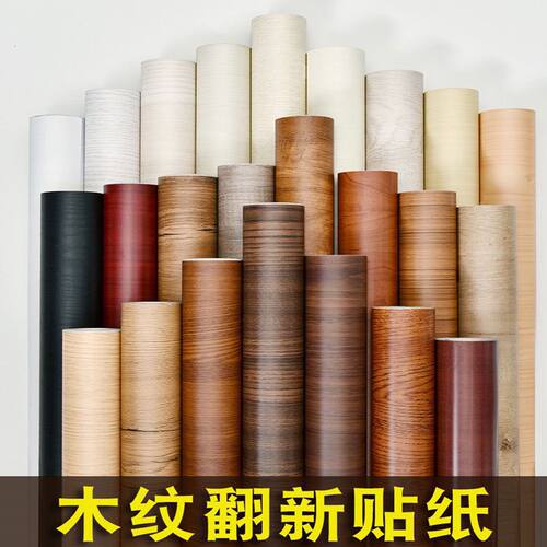 防水可擦洗家具翻新贴纸旧衣柜柜子木门门框桌子木纹贴纸墙纸自粘