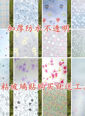 便捷卫生间窗贴纸防走光厕所磨砂玻璃贴膜遮光窗纸防隐私防窥自粘