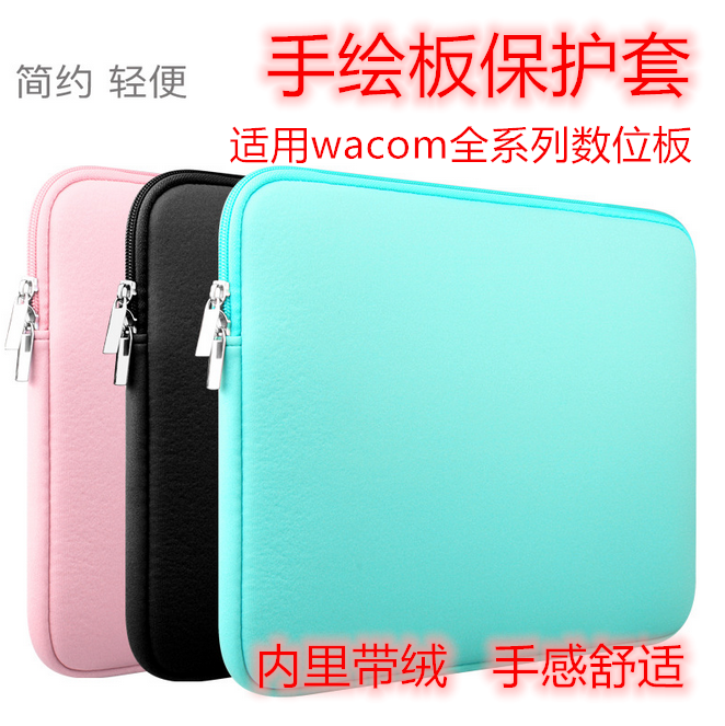 wacom数位板防护包ctl672 6716100影拓690660651手绘板包保护套包