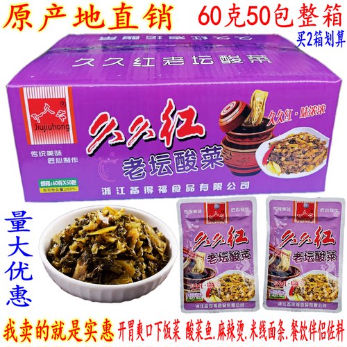 麻辣烫爽口调料久久红老坛酸菜