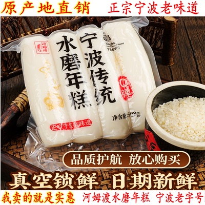 宁波特产河姆渡水磨年糕传统糍粑