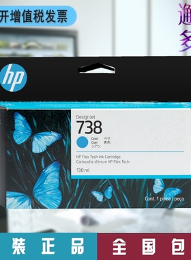 HP惠普打印机738号墨盒 青色蓝色T850 T950绘图仪 原装墨水498N5A