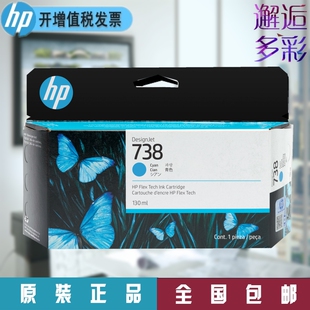 HP惠普打印机738号墨盒 青色蓝色T850 T950绘图仪 原装墨水498N5A