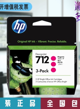 HP惠普712号红色墨水 绘图仪StudioT250 T650墨盒3ED78A彩色3只装