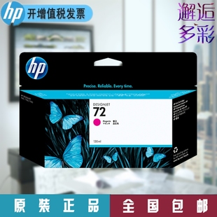 C9372A T795 790 惠普HP 1708绘图仪原装 1300 墨盒 72号品红色