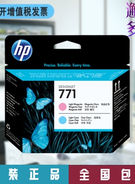 惠普/HP 771号浅品红色及浅青色 LC-LM Z6200 Z6800 打印头CE019A