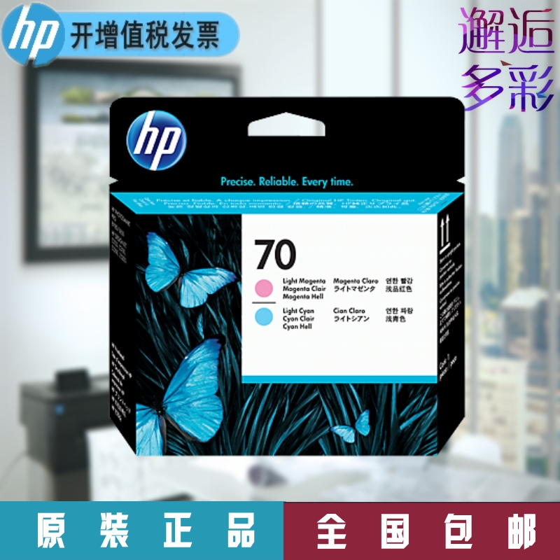 惠普/hp 70号打印头 C9405A LC-LM 绘图仪Z2100 Z3100 Z5200喷头