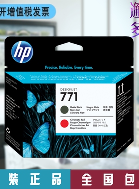 惠普/HP 771号 R红色+消光黑  R-MK Z6200 Z6800 打印头 CE017A