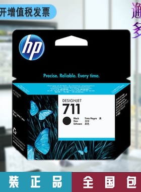 HP惠普711B墨盒 黑色 绘图仪T520 T120 T530墨水3WX02A彩色3只装
